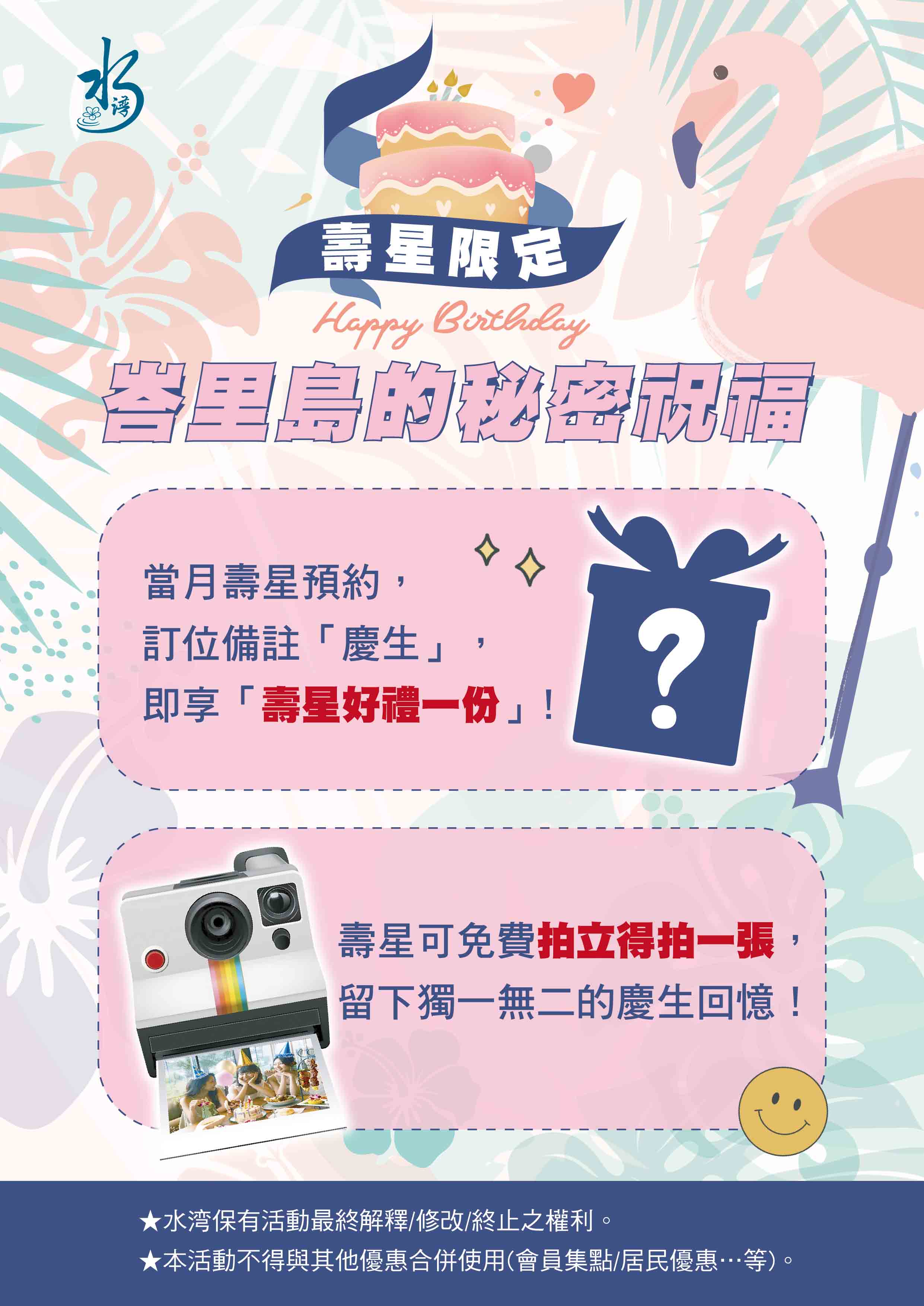壽星限定_峇里島的秘密祝福